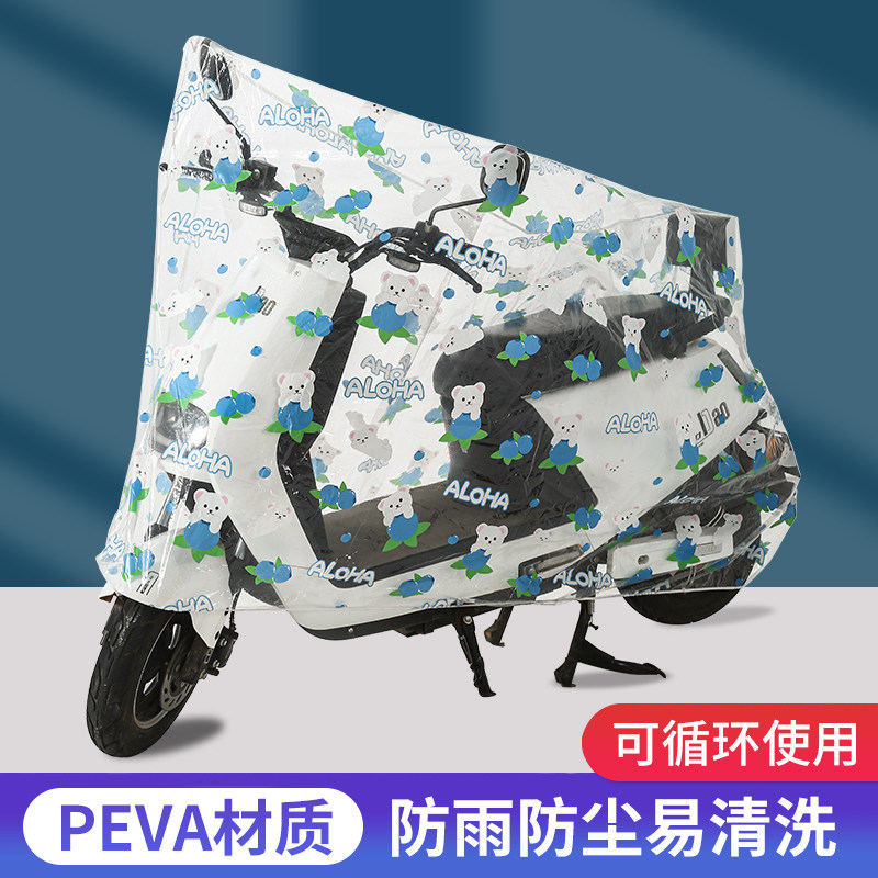 Large electric vehicle rain cover dust-proof motorcycle cover General sand-proof electric vehicle cover easy to wash electric vehicle clothes