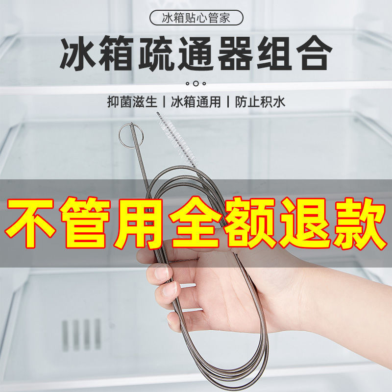 Refrigerator dredge drain hole household water channel artifact with brush water pipe tool cleaning blocked refrigerator mouth