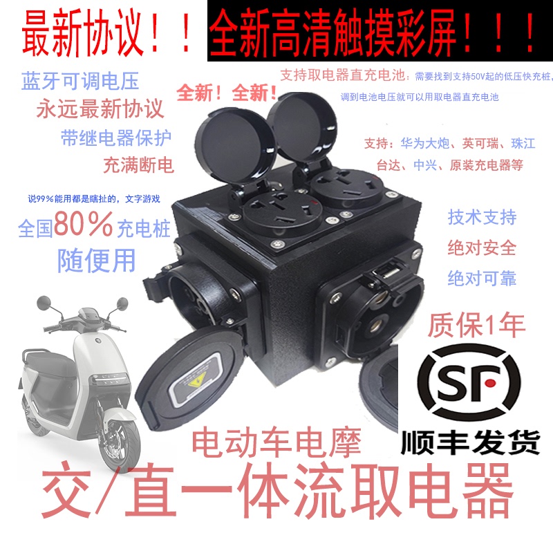 Electric Motorcycle, Electric Scooter, Ninebot, Niu, Jihuo, Ac/Dc Integrated Power Supply, Long-Distance Travel Essential