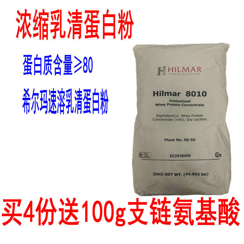 Whey Protein Powder American Hillmar 8010 Protein Powder Muscle Gain Powder Whey Protein Powder for Muscle Growth and Weight Gain