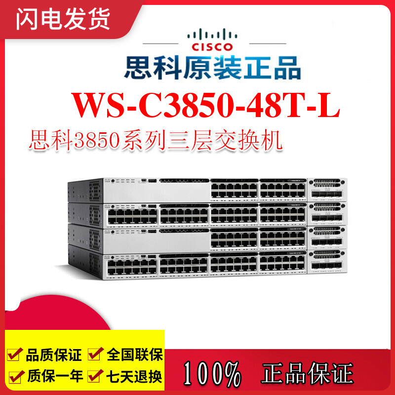 Cisco (CISCO) WS-C3850-48T-L 48 mouth one thousand trillion Ethernet switch can be stacked
