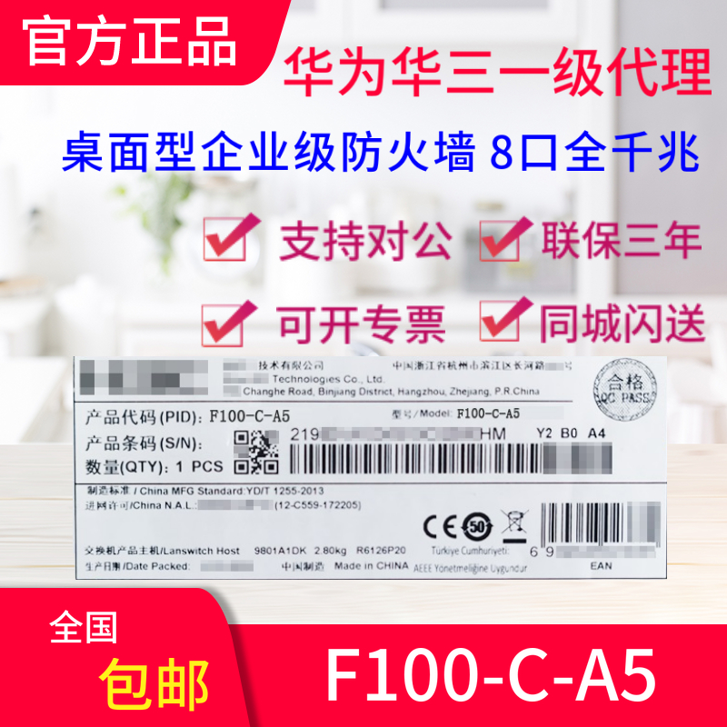 Hua Three F100-C-A5 F100-C-A3 F100-C-G3 F100-S-G3 one thousand trillion Enterprise-class firewall