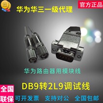 Huawei routers to turn L9 cab-E1 2 * L9-75obm-3m with module line DB9