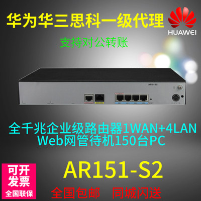 huawei Huawei AR151-S2 Full one thousand trillion Enterprise Router 1WAN 4LAN Standby 150 PCs