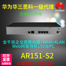 huawei AR151-S2 Full Gigabit Enterprise Router 1WAN 4LAN Standby 150 PCs