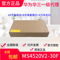 MS4520V2-30F Huazzo 4000 trillion light with 8 photoelectric multiplexing 40 thousand one trillion optical port three-layer monitoring switch