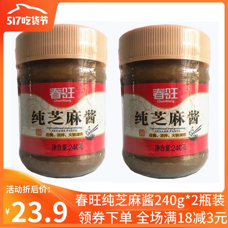Chunwang pure sesame sauce 240g*2 bottles of spicy sesame sauce hot pot dipped in noodle sauce mixed with peanuts pure sesame sauce