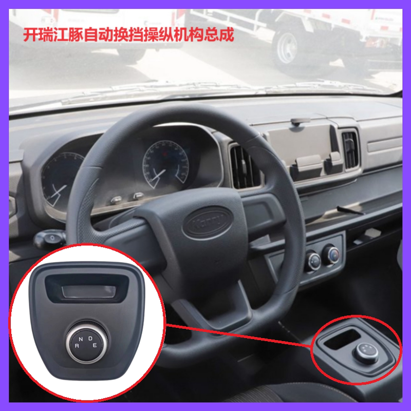 Chery Kairui Jiangsu Ev Little Elephant Ev New Energy Automatic Shift Electronic Gear Knob Shift Mechanism Genuine