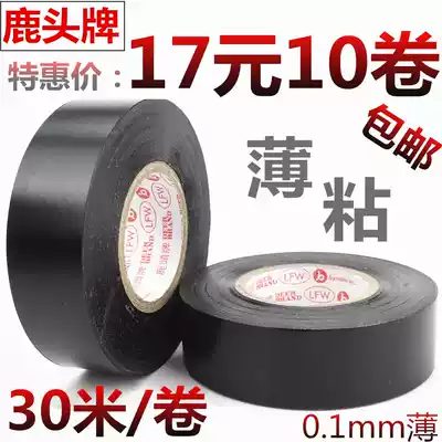 Lutou electrical appliance insulation tape electrical wire tape PVC high temperature resistant waterproof tape Black