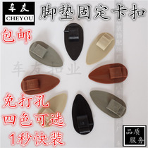 Car Big Surround High Side Silk Ring Carpet Silk Footbed Anti Slip Anti Movement Active Edge Fixed Clip Snap Fastener