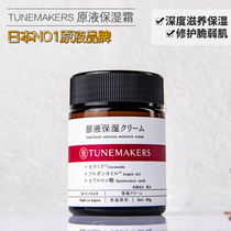 Japanese tunemakers Turmeric Neuromide Cream Natural Lotion Cream Repair Keratin Moisturizing Moisturizing 50g