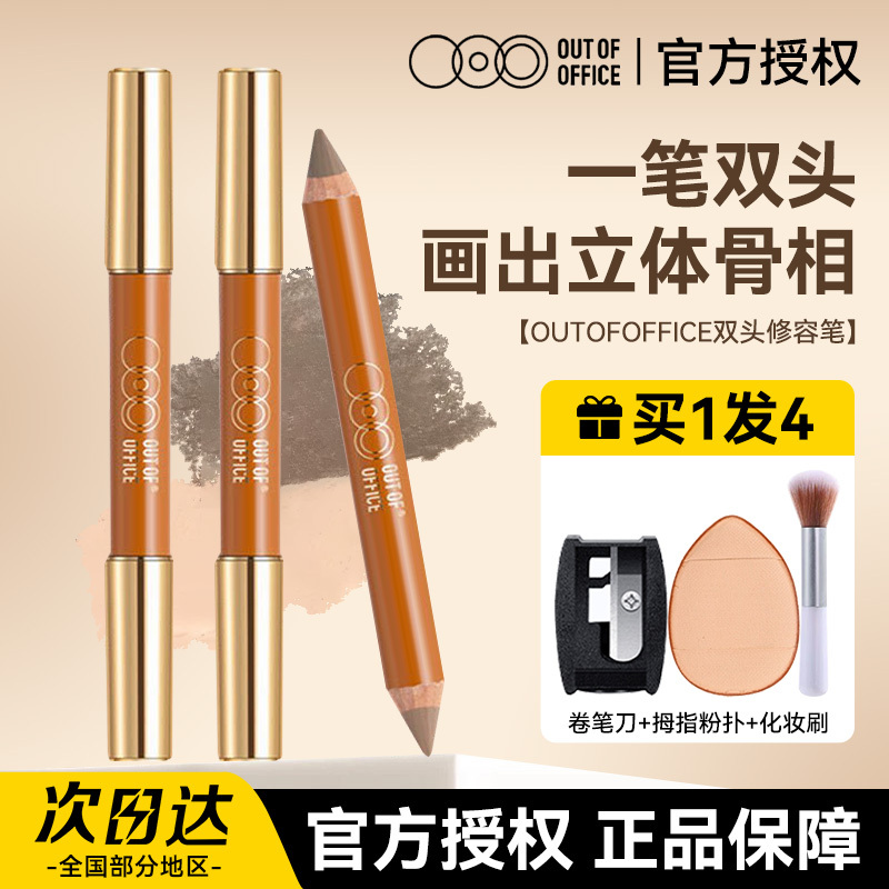 Outofoffice Double-Ended Contouring Pen Stick Ooo Contouring Stick Nose Shadow Side Shadow Highlighter Brightening for Women Outofoffice Double-Ended Contouring Pen Stick Ooo Contouring Stick Nose Shadow Side Shadow Highlighter Brightening for Women