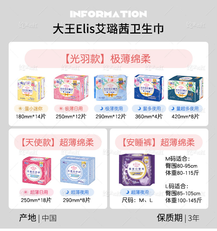 舒服到想推荐给所有人日本大王elis卫生巾极薄棉柔日夜用纯棉亲肤 — 4