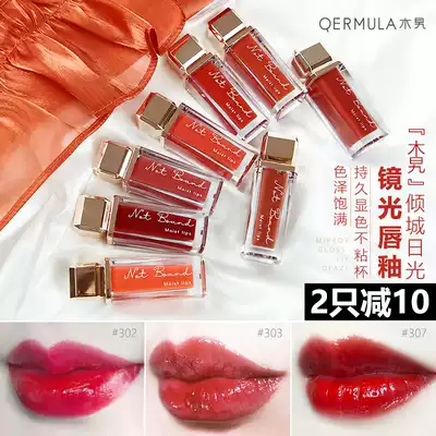 (Leakage special price) wood Moonlight mirror, lip glaze waterproof dye lip liquid each good-looking
