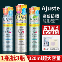 Japan Ajuste sunscreen spray Agas full body universal female summer isolation UV light refreshing non-greasy face