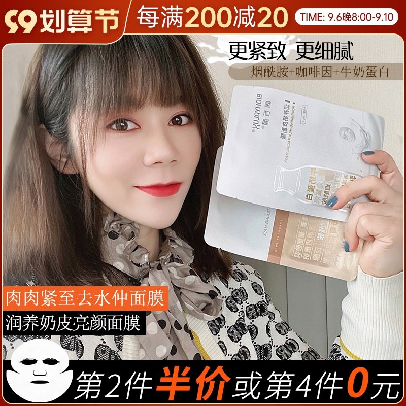 Run Baiyan Milk Skin Mask Essence Moisturizing Moisturizing Brighten Skin Huaxi Bio fleshy water bright and translucent Q bomb