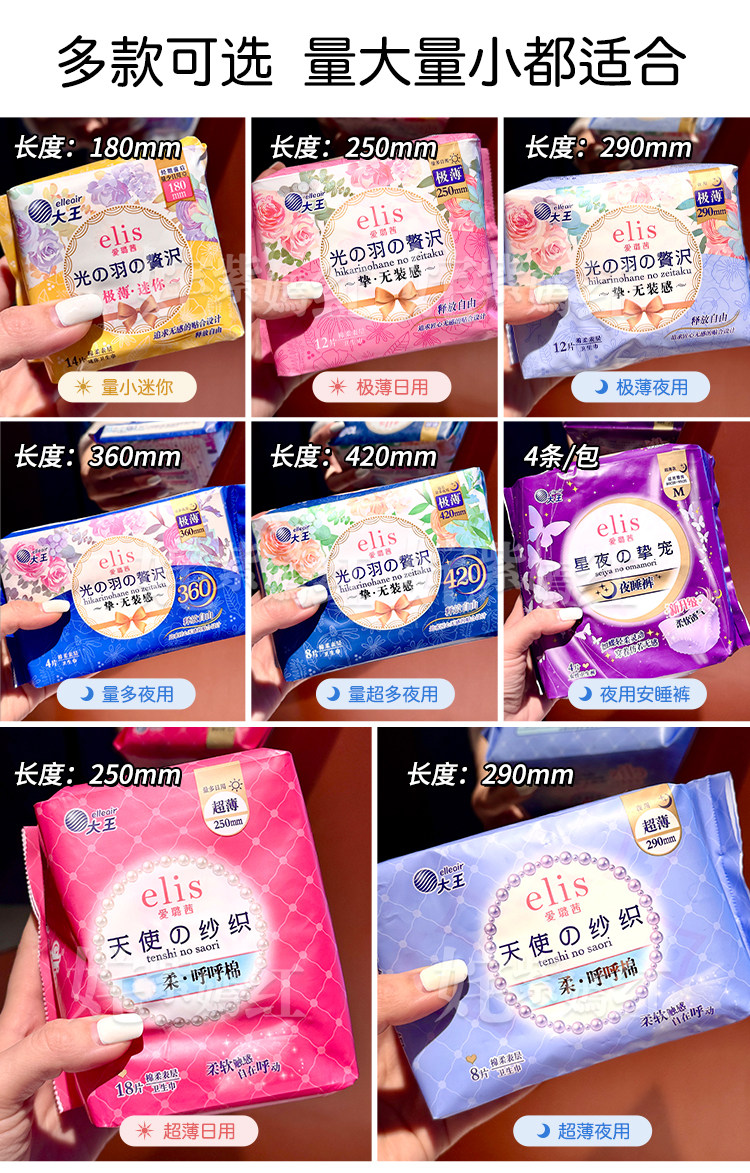 舒服到想推荐给所有人日本大王elis卫生巾极薄棉柔日夜用纯棉亲肤 — 6