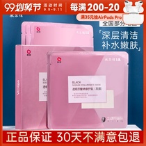 Fuerjia black film official website hyaluronic acid nano repair mask patch female moisturizing brightening colorful red