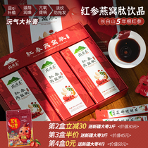 Shang Antai Red Ginseng Birds Nest peptide concentrated oral liquid Essence Ginseng drink Nourishing beauty brightening antioxidant 30