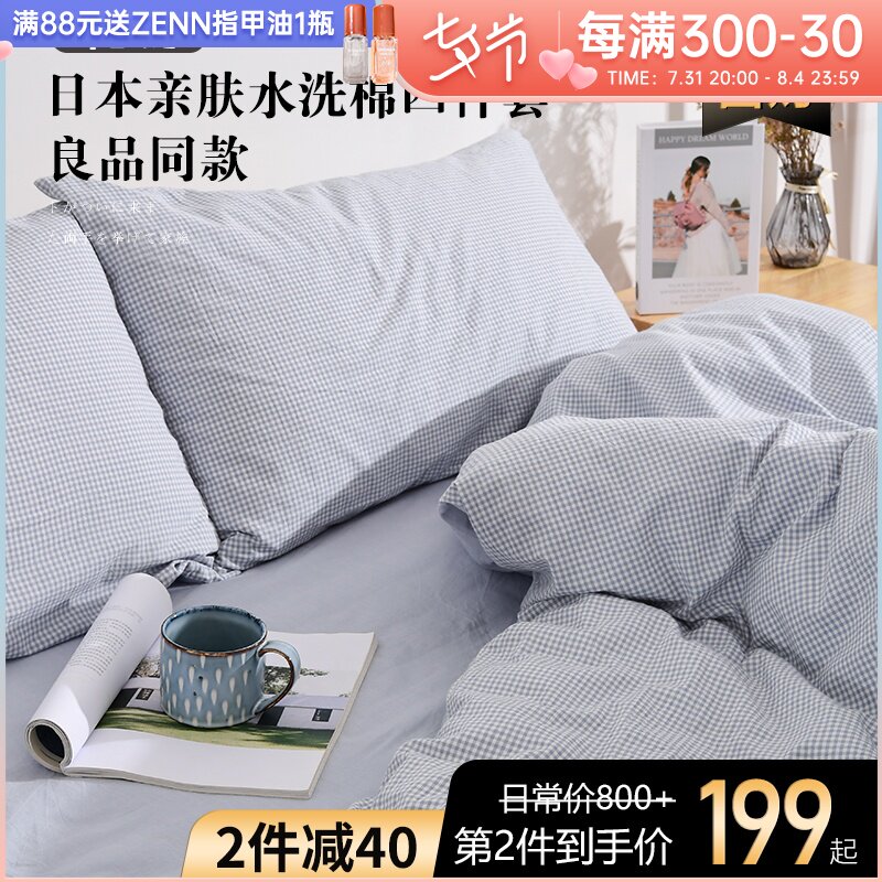 Japanese good tasts of the same boutique bed four pieces of full cotton pure cotton washed cotton quilts with bed linen mother and baby