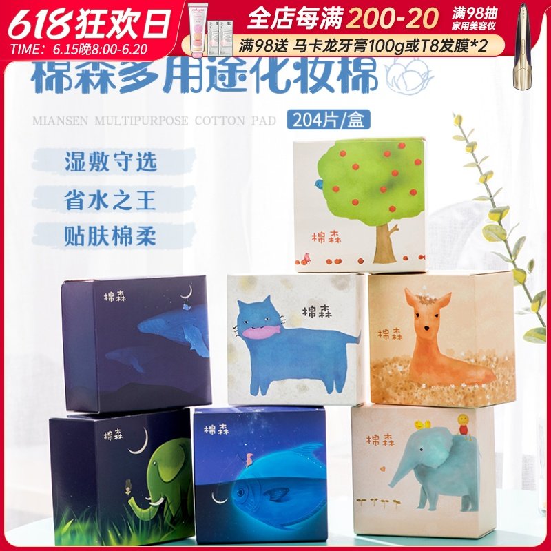 Cotton Mori Makeup Cotton Wet Compress Special stretch pure cotton disposable wash face towels makeup remover face towels 204 pieces of clothing