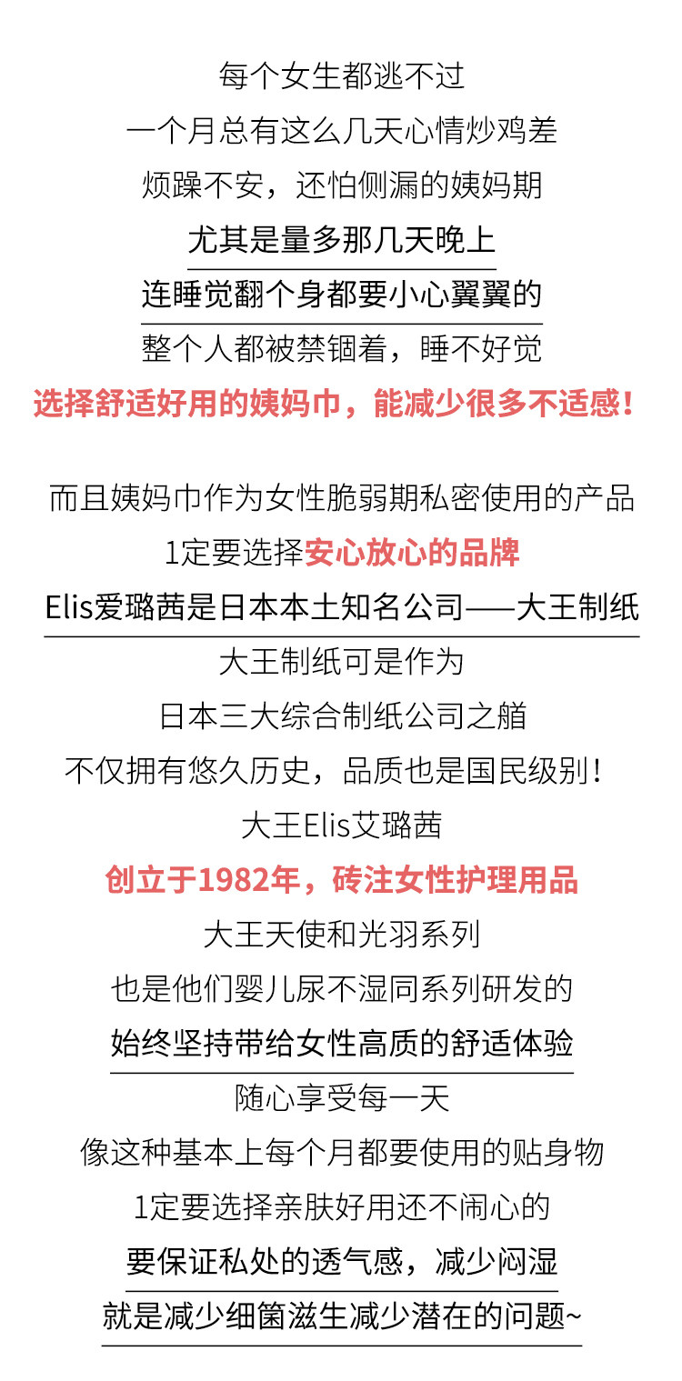 舒服到想推荐给所有人日本大王elis卫生巾极薄棉柔日夜用纯棉亲肤 — 7