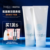 Flifang silk washing milk officially authorized Japanese amino acid deep foam to cleanse the face and make up for the temperature