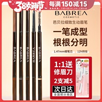 Barbella eyebrow waterproof anti-perspiration lasting no decolonizing without fainting extremely fine beginners Female official flagship