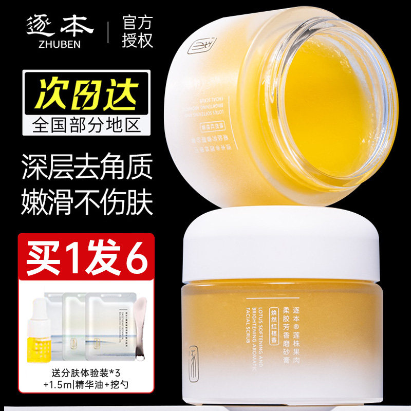 Aromatic Scrub Facial Soft Gel Rejuvenating Exfoliating Dead Skin Facial Deep Cleansing Balm Small Orange Jar