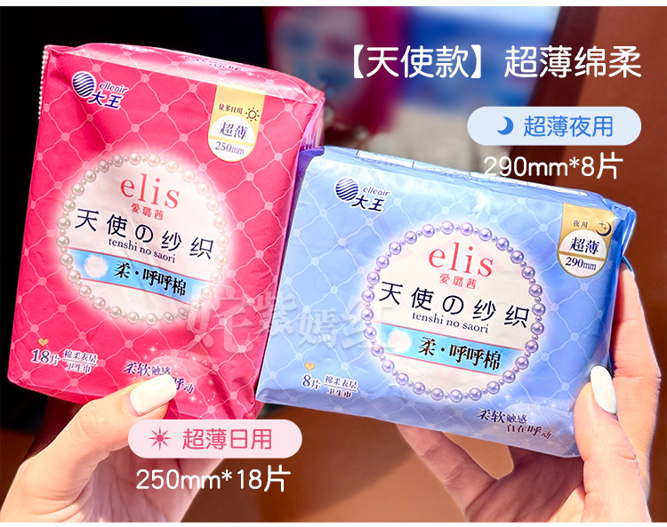 舒服到想推荐给所有人日本大王elis卫生巾极薄棉柔日夜用纯棉亲肤 — 11