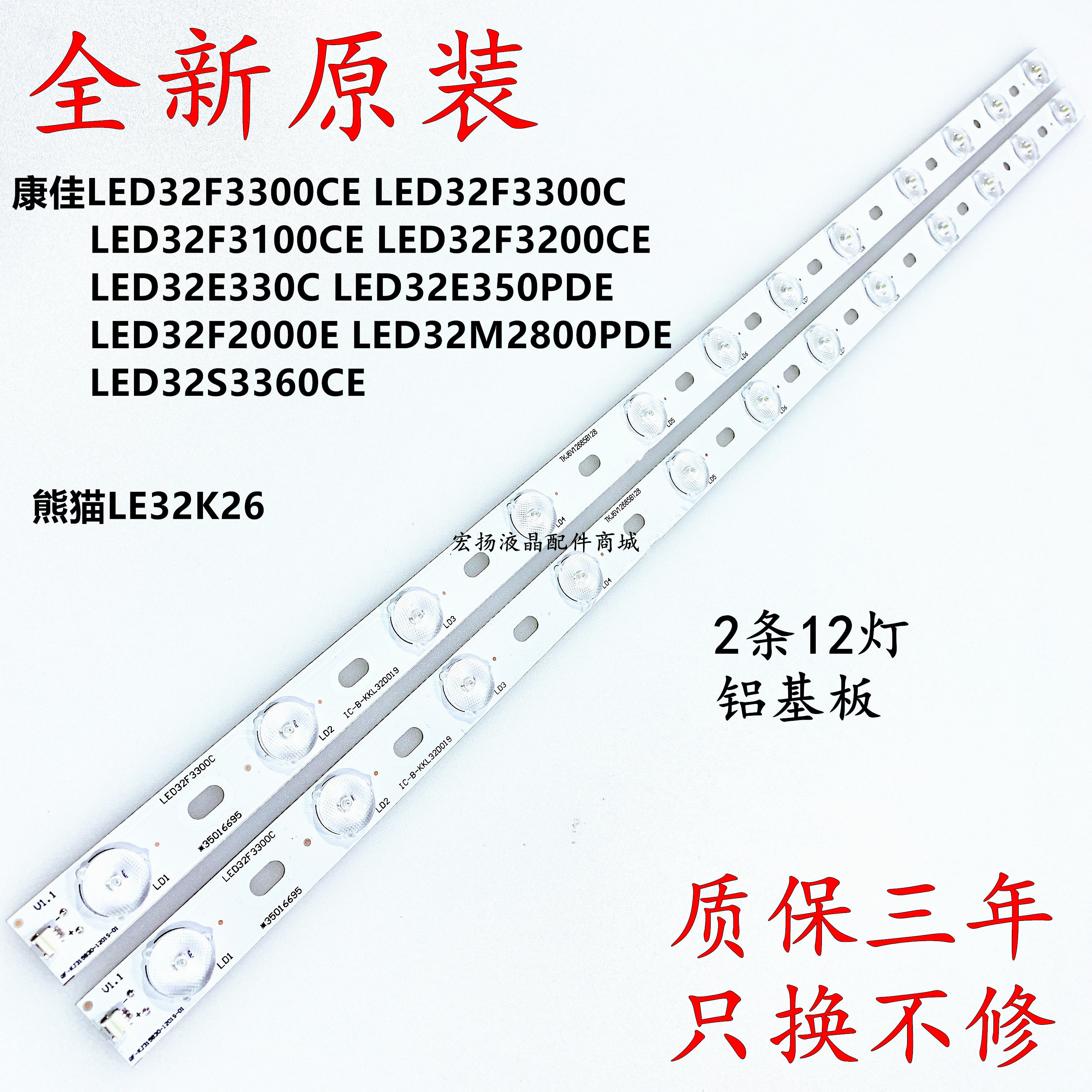 Original Kangjia LED32F3300CE light 3200CE 3200CE E330C E350PDE 2 strips 12 lamp aluminium base plate