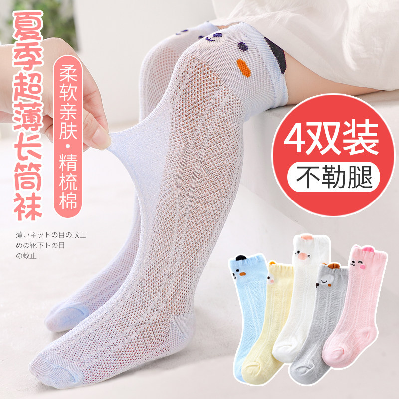 Baby stockings summer thin section over-the-knee stockings newborn children baby mid-tube socks anti-mosquito summer do not strangle the legs