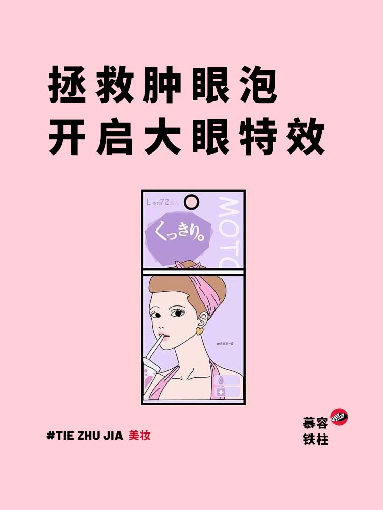 Japanese sun is the Motonozhen waterproof single double-sided beauty bubble mesh mesh transparent double eyelid paste