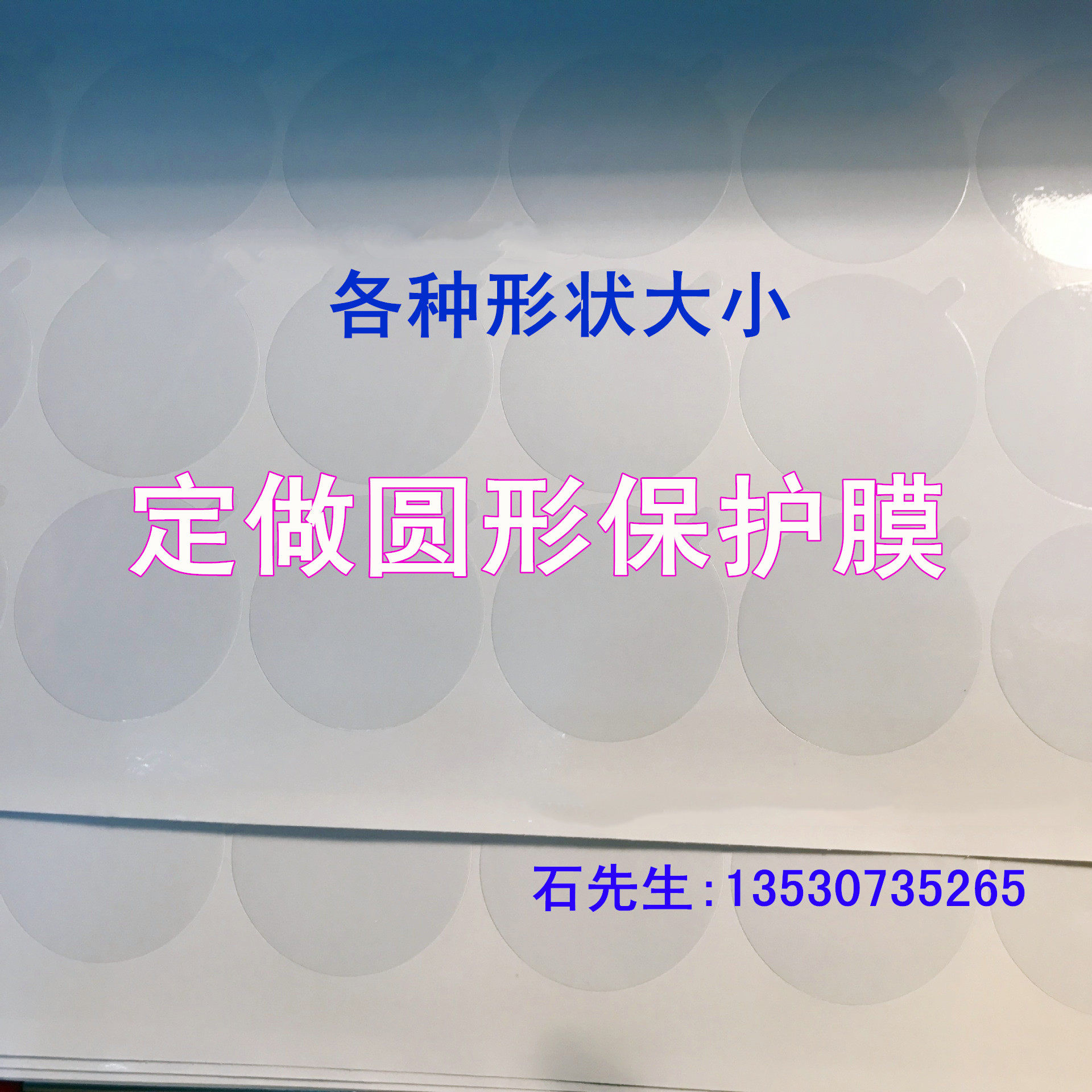 PVC electrostatic adsorption film round square special-shaped protective film PE electrostatic film die-cut punching customization