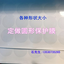 PVC electrostatic adsorption film round square shaped protective film PE electrostatic film die cutting and punching customization