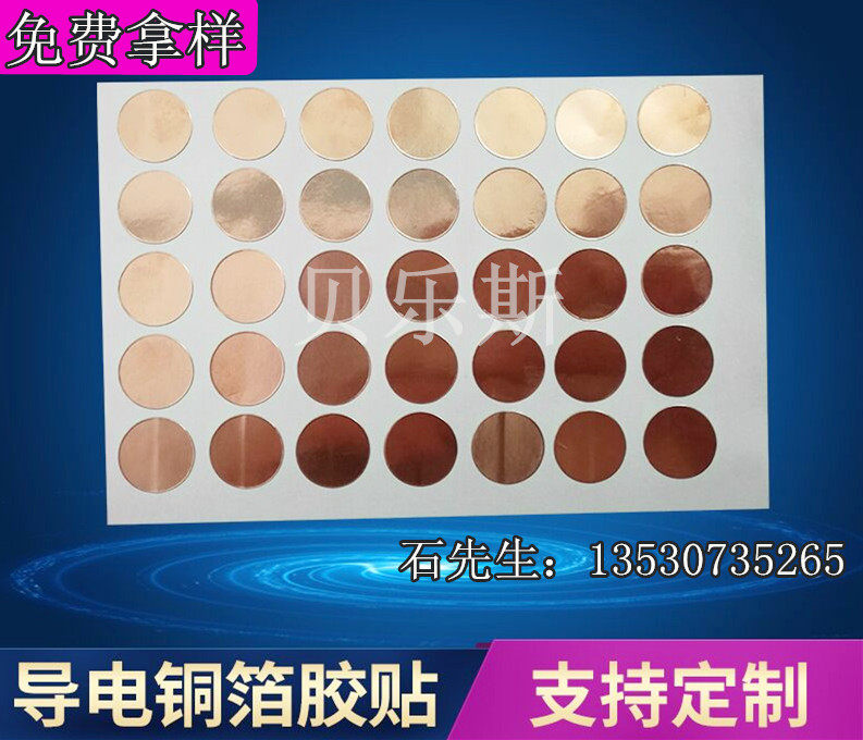 Die - cutting custom forming circular shape double - conductive copper foil tape conductive shielding material anti - interference