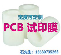 120mm * 200 m SMT trial printing alignment PE protective film tape PCB circuit board sticky screen printing alignment film