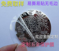 Precision hardware transparent protective film Zinc alloy electroplating surface protective film PVC self-adhesive film die cutting and punching