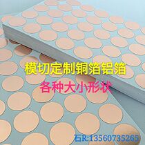 Factory die-cut custom self-adhesive single-lead double-lead copper foil tape molding round copper foil conductive copper foil foot pad