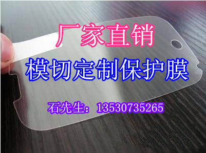 Professional Customized Transparent PE Protective Film Die Cut Flush Type Plastic Piece Five Gold Pieces Self-Adhesive Protective Film-Taobao