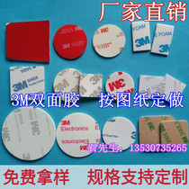 Die-cutting punching 3M double-sided VHB foam double-sided adhesive tape EVA sponge double-sided tape circular adhesive