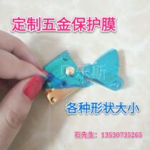 Customized hardware bag buckle metal protective film metal jewelry anti-scratch film leather buckle buckle no trace packaging film