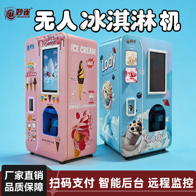 Large-Scale Fully Automatic Unmanned Ice Cream Vending Machine for Commercial Use, Scanning Code to Sell Cones, Self-Service Ice Cream Vending Large-Scale Fully Automatic Unmanned Ice Cream Vending Machine for Commercial Use, Scanning Code to Sell Cones, Self-Service Ice Cream Vending