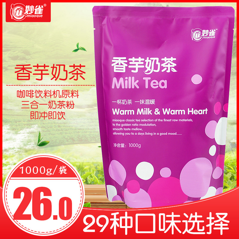 1kg taro milk tea powder automatic coffee beverage machine raw materials commercial instant bag miaoque milk tea powder bag