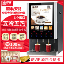 Six Miaoqiao automatic coffee beverage machine Commercial instant soymilk milk tea machine Hot and cold juice self-service machine