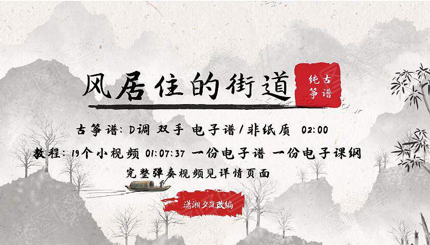 The Street Where the Wind Lives Pure Guzheng Score D Hand Version Electronic Score