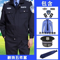 【Обычный】 пять частей, установленных на осеннем дежурстве