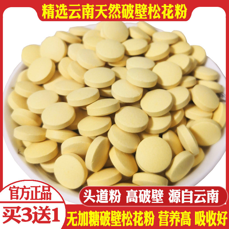 3 sent 1 official original dress Yunnan wall-broken pine pollen sheet 300 grain without added sugar wild pure natural horsetail pine