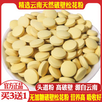 3 sent 1 official original dress Yunnan wall-broken pine pollen sheet 300 grain without added sugar wild pure natural horsetail pine