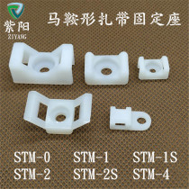 Black and White Horse saddle cable tie fixing seat screw hole bundle wire fixing seat belt buckle holder wire fixing seat cable buckle holder wire STM series